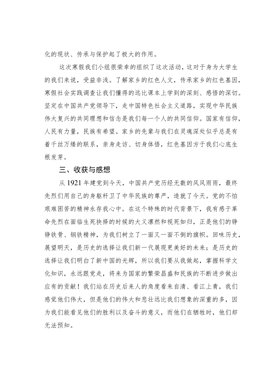 关于家乡红色基因的调查报告.docx_第3页