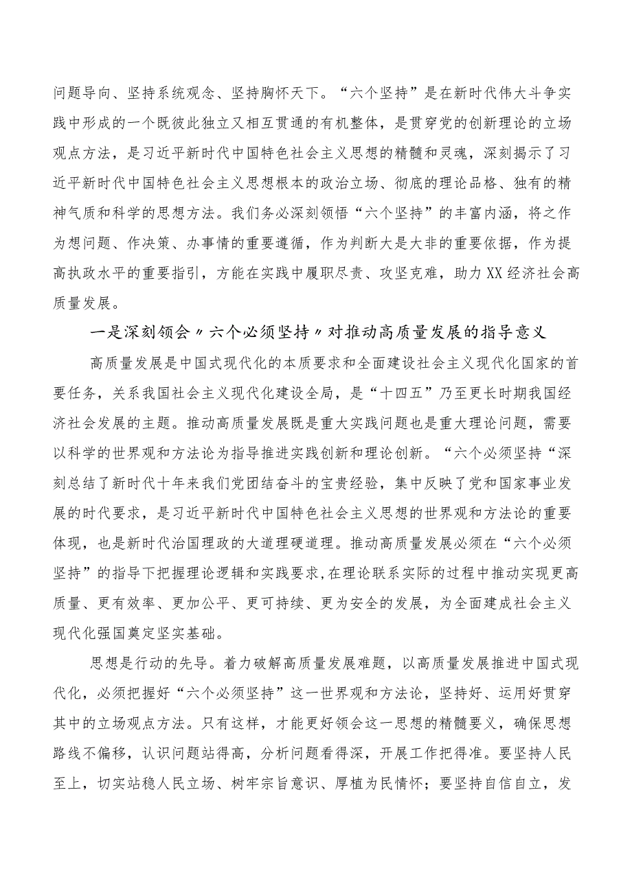 2023年关于学习贯彻第二批主题教育专题学习专题学习研讨发言、心得体会（二十篇汇编）.docx_第3页