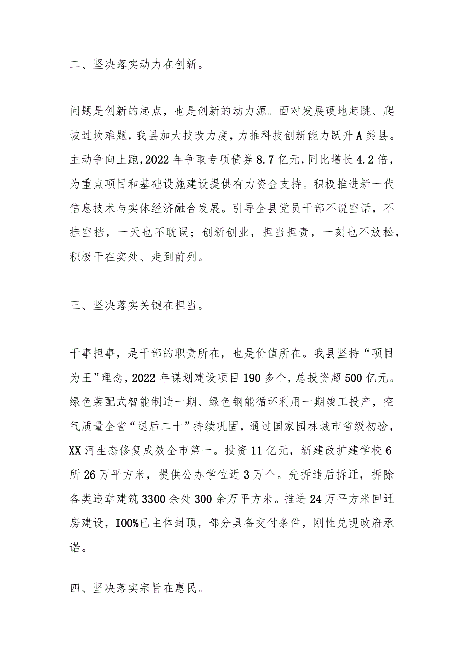 XX县委书记在调研县域经济高质量发展座谈会上的汇报发言.docx_第2页