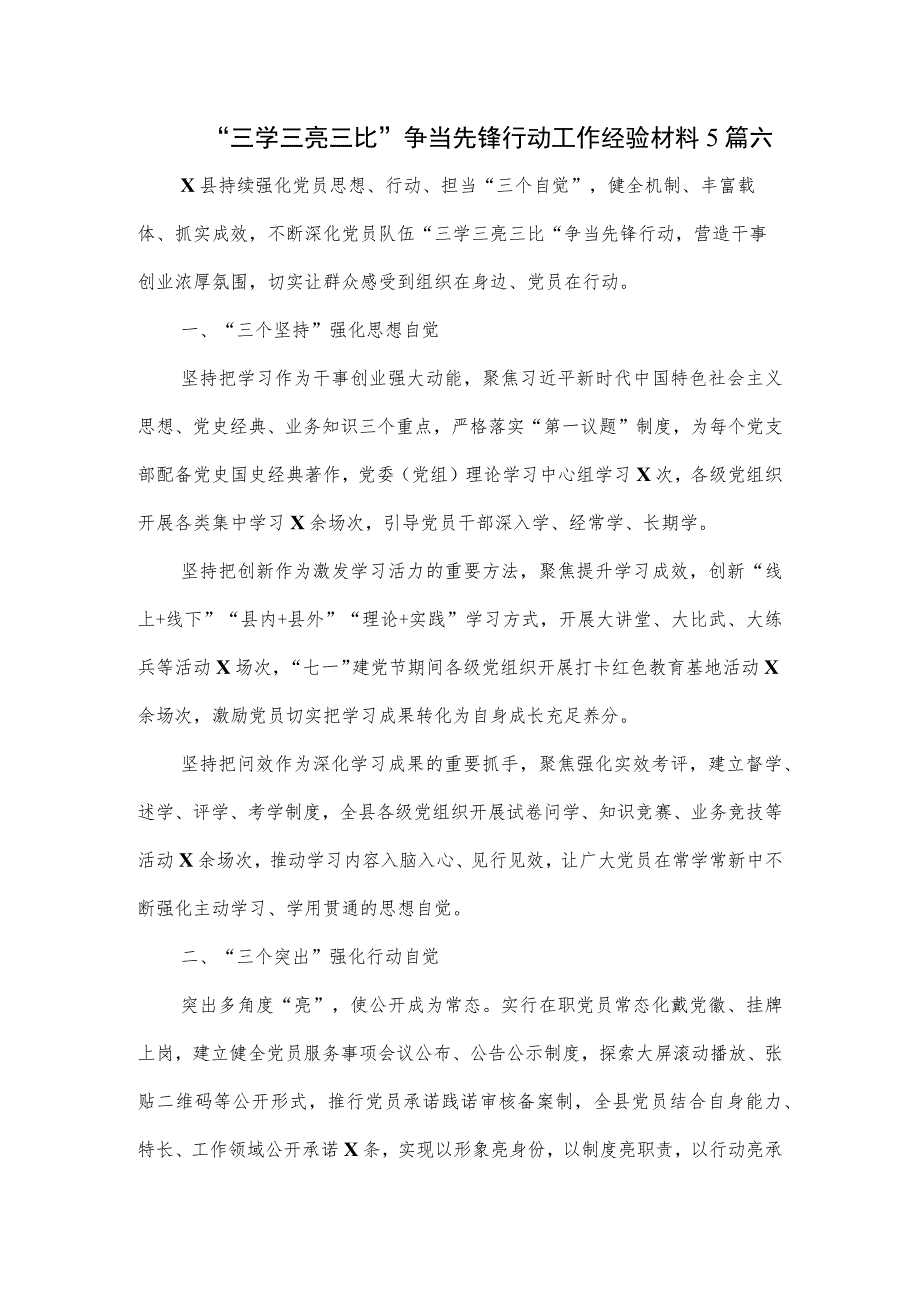 “三学三亮三比”争当先锋行动工作经验材料5篇六.docx_第1页