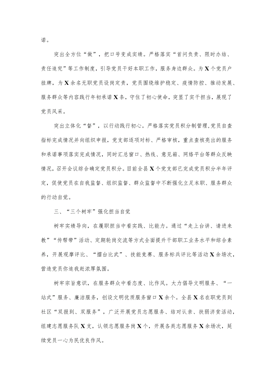 “三学三亮三比”争当先锋行动工作经验材料5篇六.docx_第2页