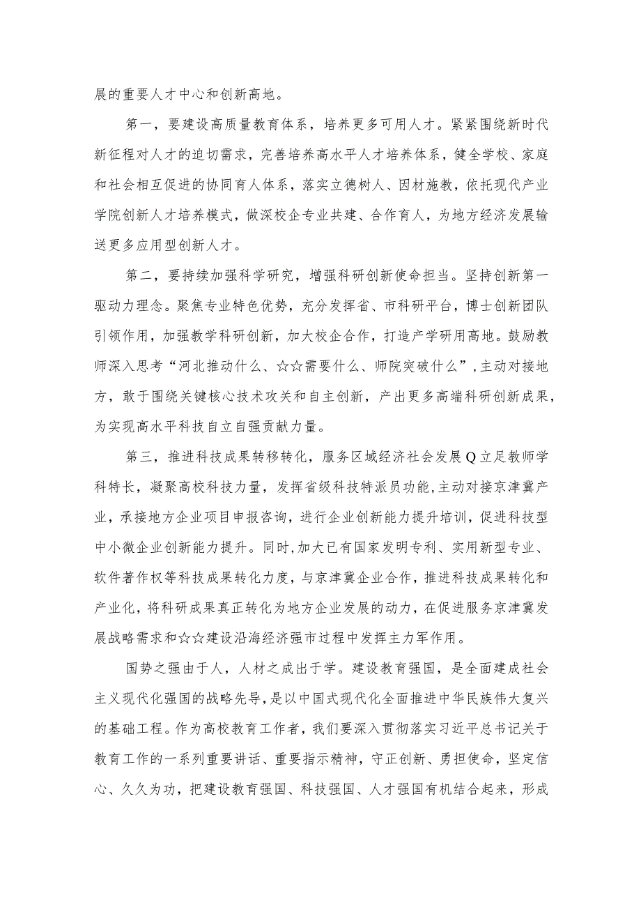 “建设教育强国”专题学习研讨交流心得体会（共8篇）.docx_第3页