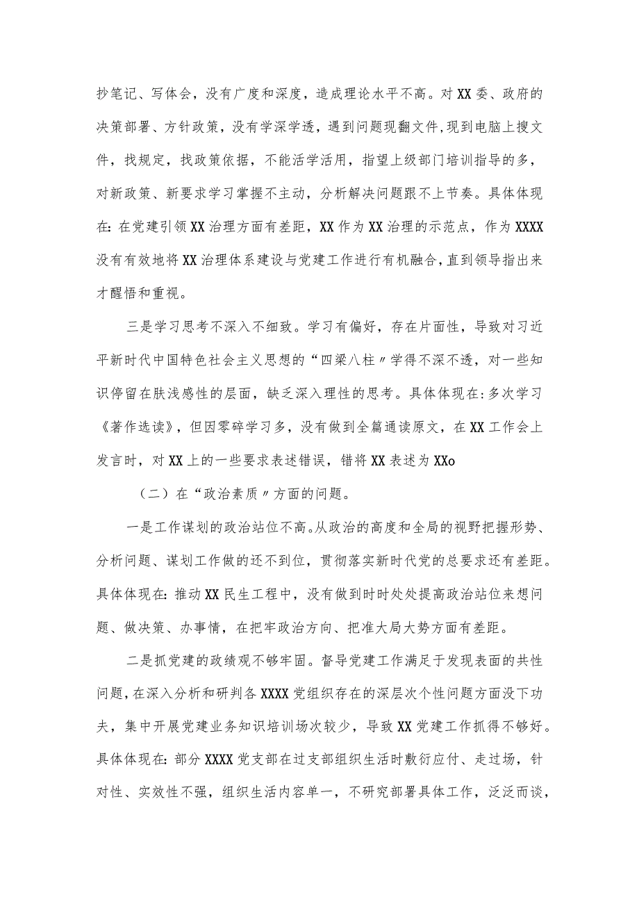 党组织“六个方面”专题组织生活会对照检查材料.docx_第2页