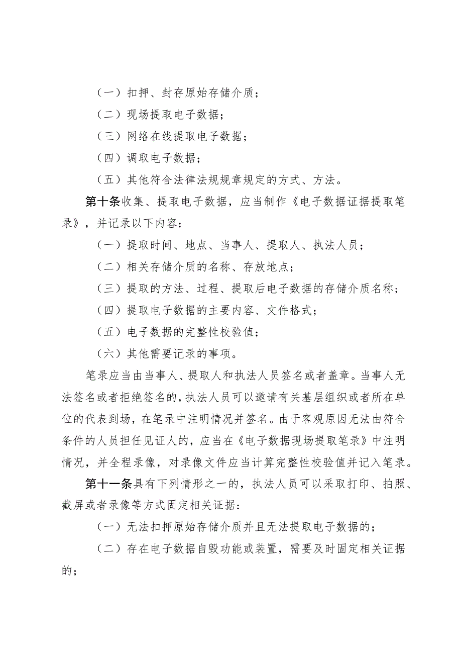 山东省应急管理部门电子数据取证规范暂行规定（征.docx_第3页