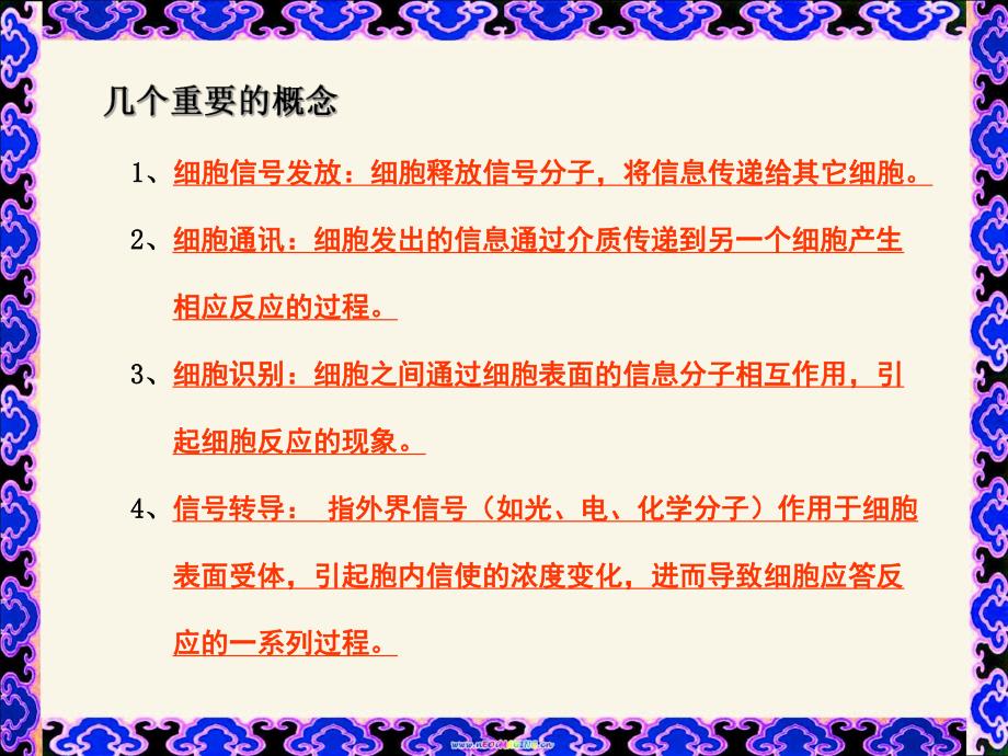 8细胞信号转导66.ppt_第2页