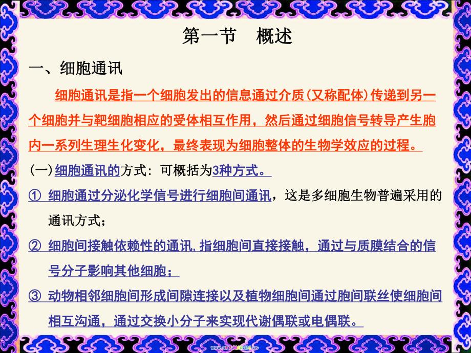 8细胞信号转导66.ppt_第3页