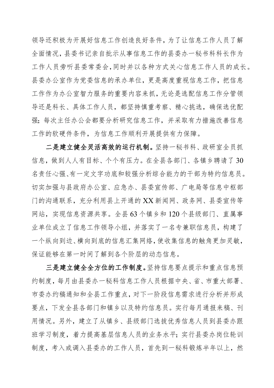 信息工作交流发言.docx_第2页