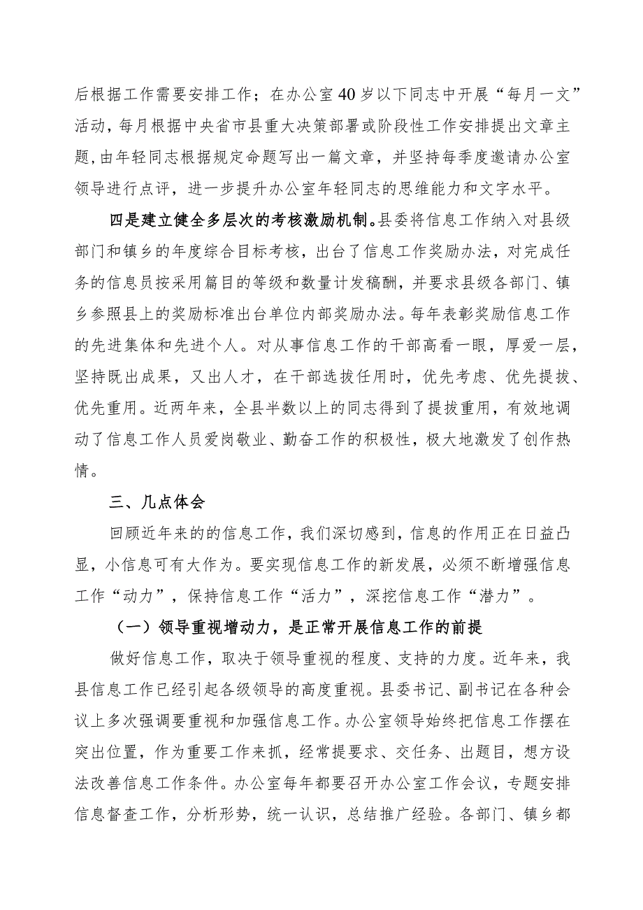 信息工作交流发言.docx_第3页