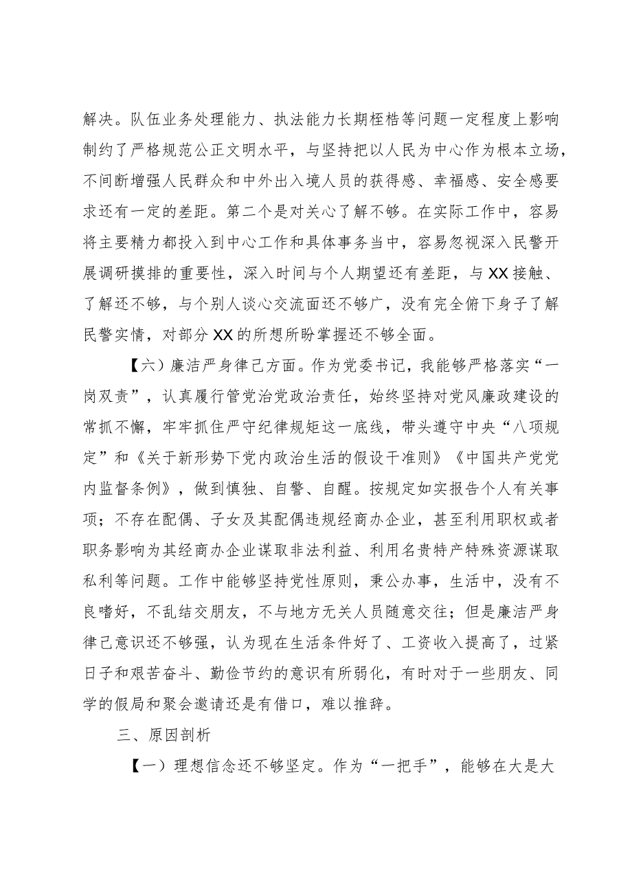 局长在2023年专题民主生活会剖析材料.docx_第3页