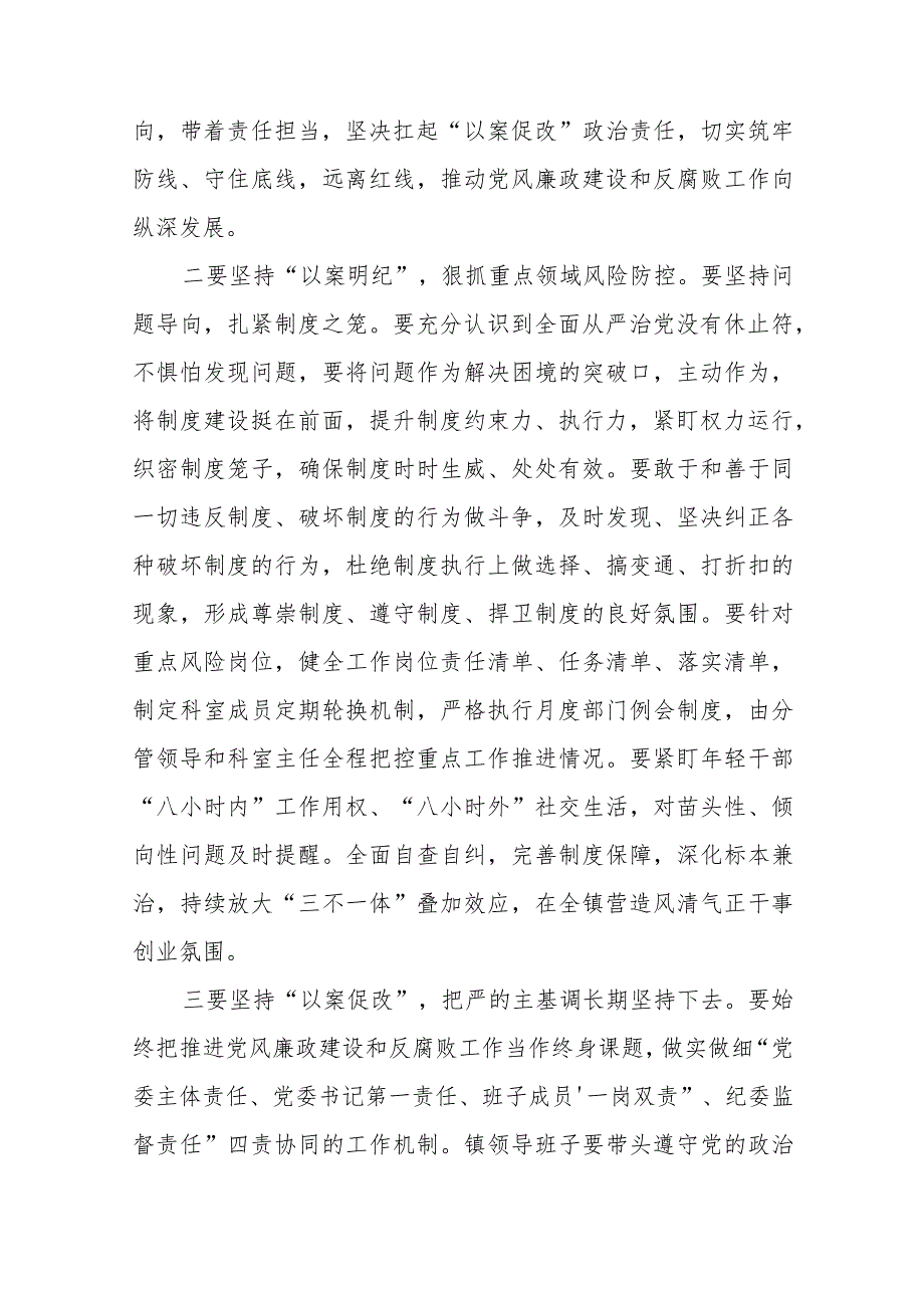 【5篇】2023以案促改警示教育心得体会研讨交流发言材料.docx_第2页