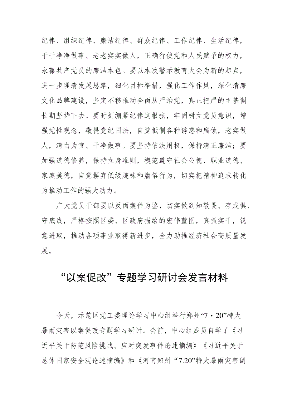 【5篇】2023以案促改警示教育心得体会研讨交流发言材料.docx_第3页