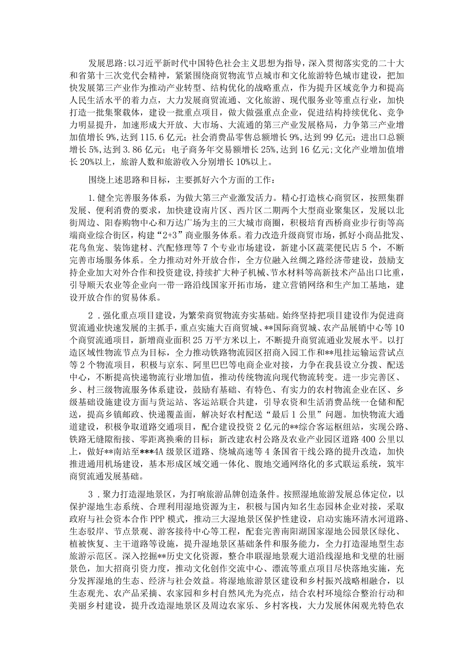 主题教育专题调研报告——推动第三产业提档升级持续繁荣.docx_第3页