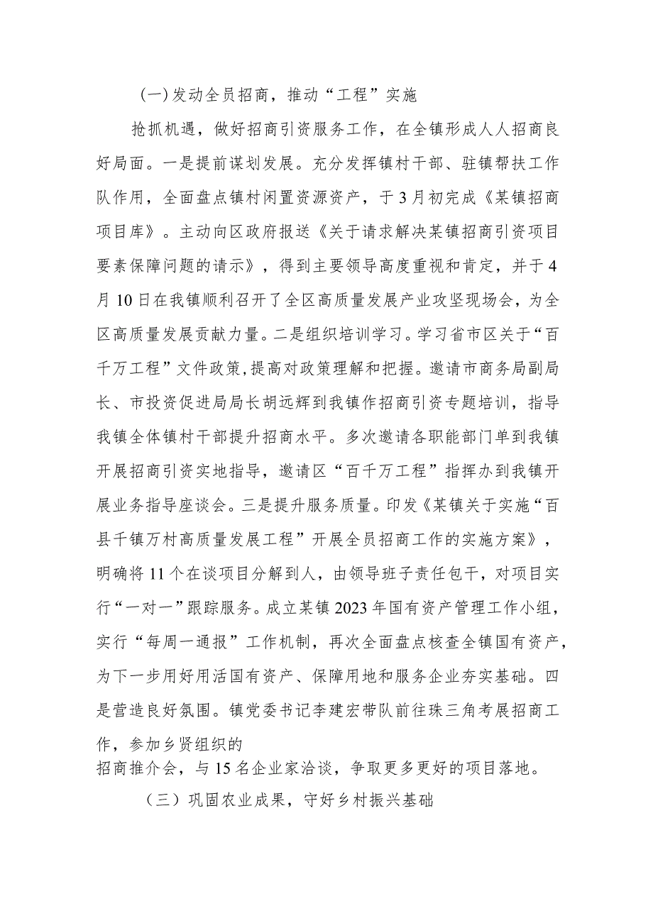 某乡镇2023年“百千万工程”工作总结.docx_第2页