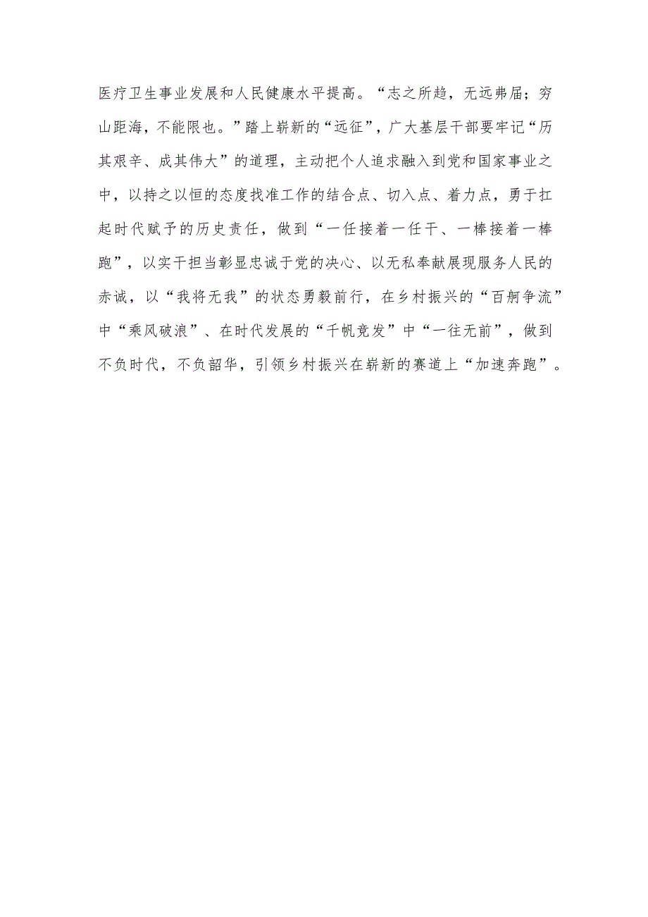 （4篇）学习中国援外医疗队群体代表“时代楷模”心得体会.docx_第3页