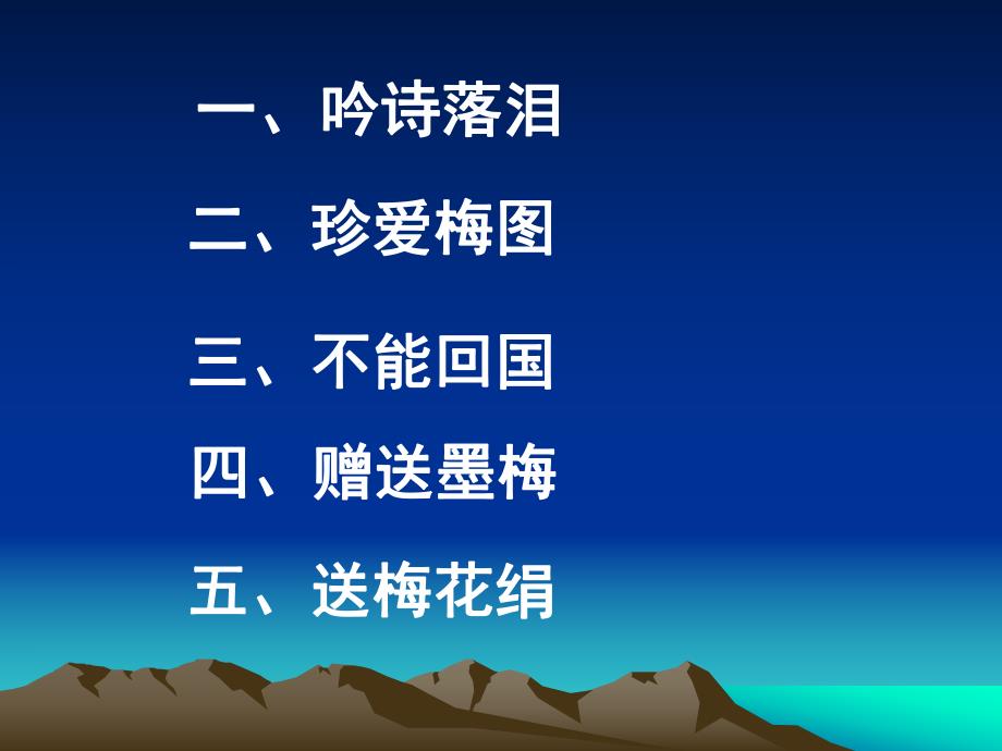 6.梅花魂.ppt_第3页