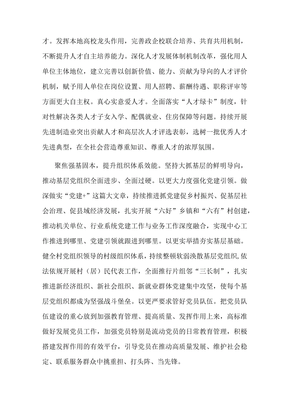 在全省组织工作高质量发展座谈会上的汇报发言.docx_第3页