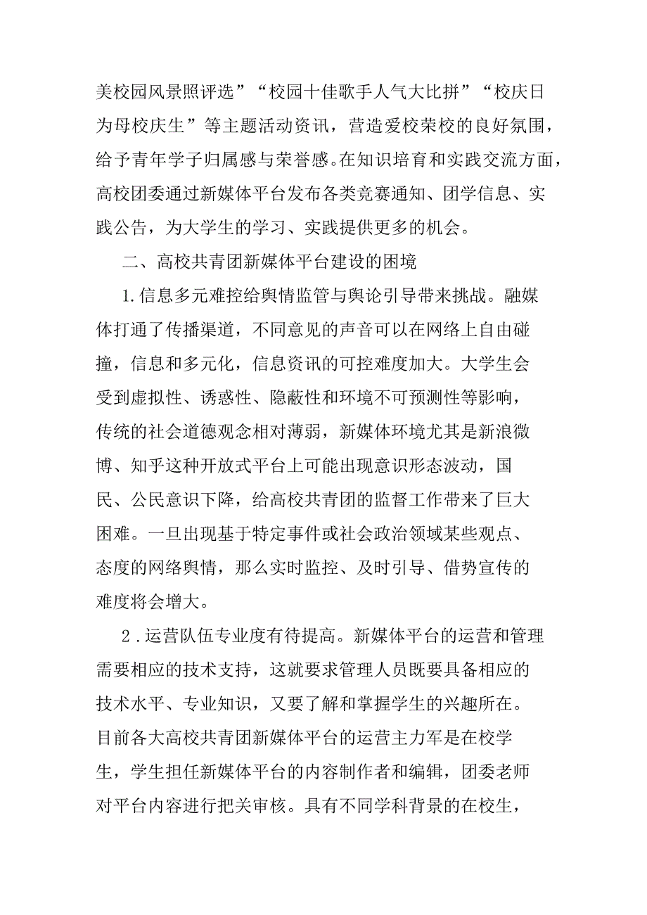 高校共青团新媒体平台工作调研报告.docx_第3页