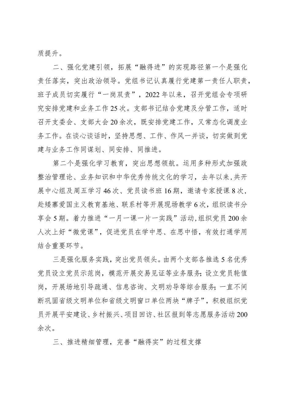 坚持党建与业务深度融合助推公共资源交易高质量发展.docx_第2页