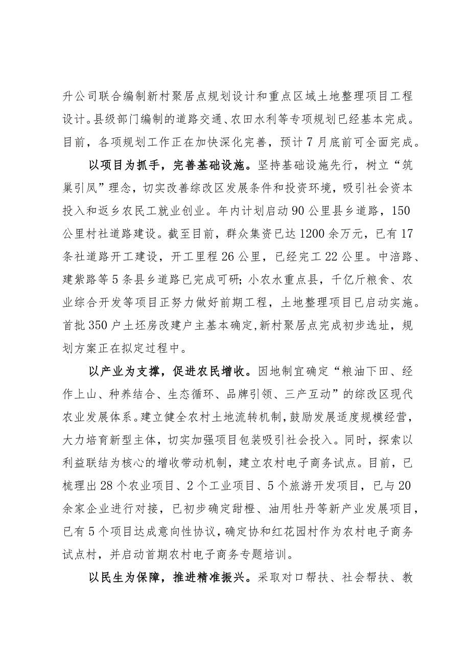 经验做法：多举措扎实推进全市农村综合改革试验区工作.docx_第2页