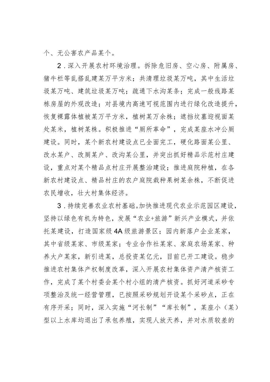 关于某某县乡村振兴绿色规划调查研究.docx_第2页