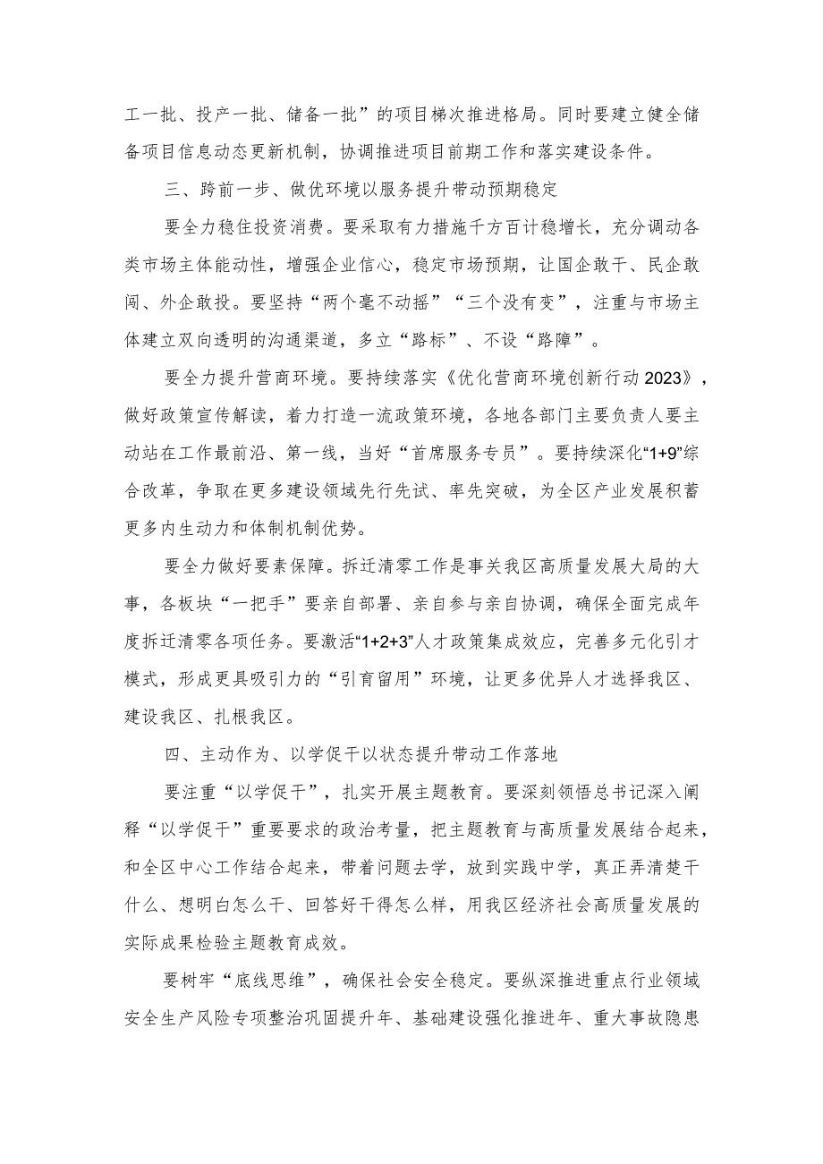 （2篇）2023年“决战四季度、决胜全年度”经济工作推进会讲话稿.docx_第2页