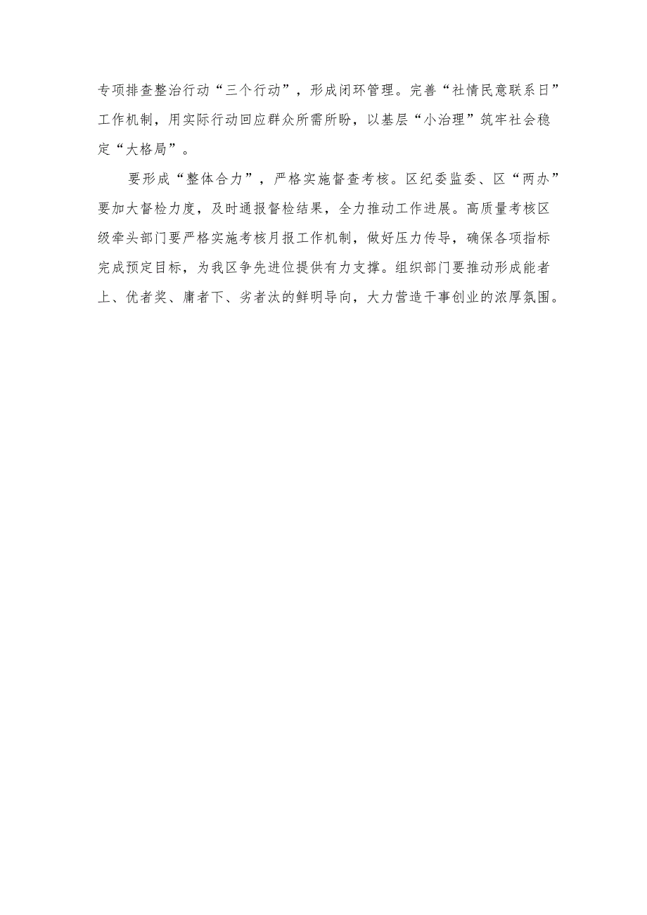 （2篇）2023年“决战四季度、决胜全年度”经济工作推进会讲话稿.docx_第3页