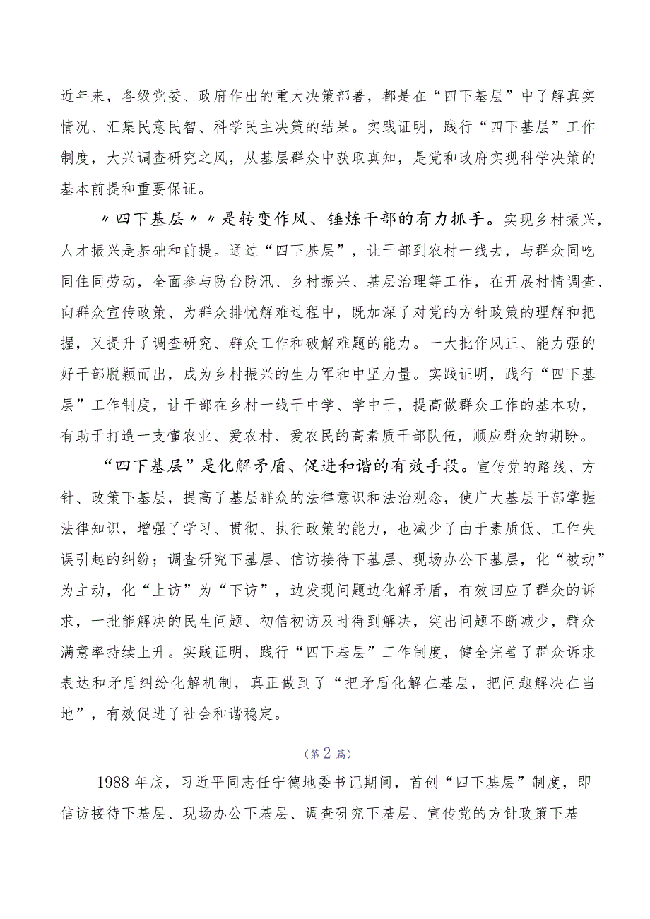 关于开展学习“四下基层”研讨交流发言材十篇汇编.docx_第2页