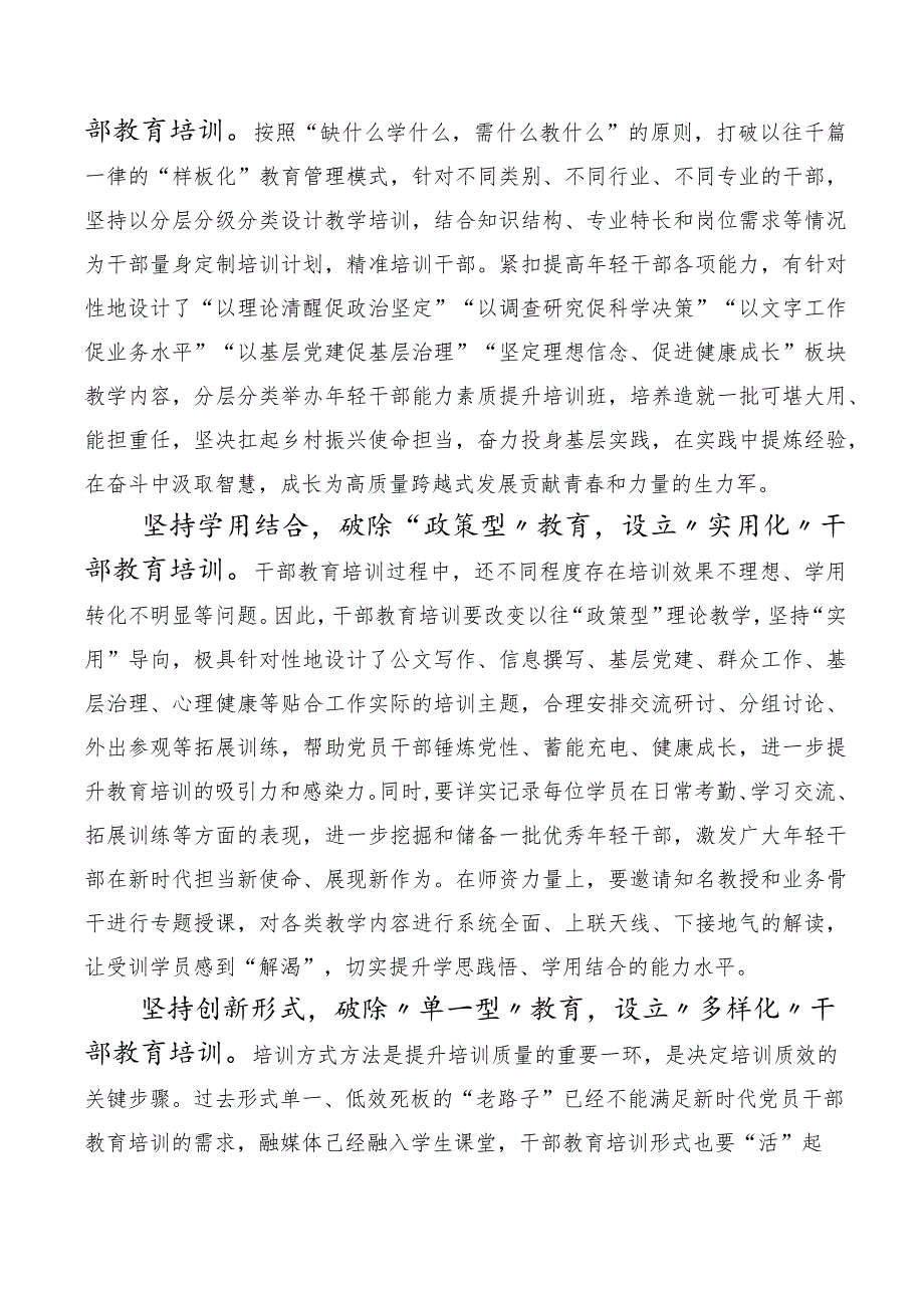 2023年全国干部教育培训规划（2023-2027年）研讨交流发言材.docx_第3页