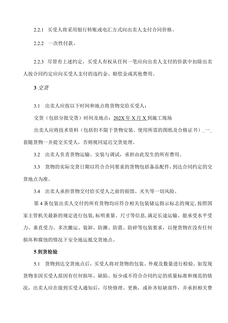 XX光伏科技股份有限公司与XX电气集团有限公司光伏汇流箱买卖合同（2023年）.docx_第2页