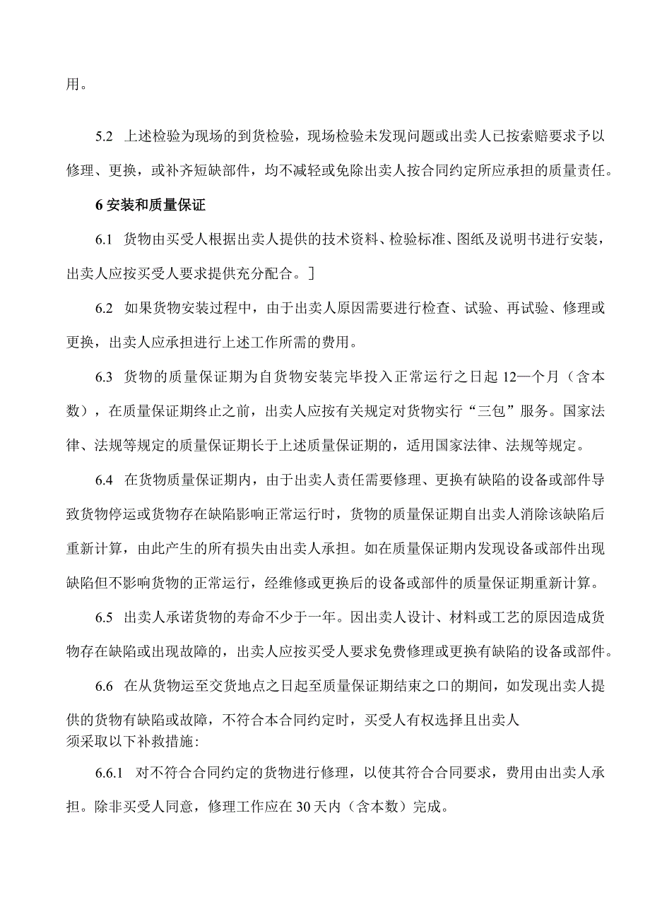 XX光伏科技股份有限公司与XX电气集团有限公司光伏汇流箱买卖合同（2023年）.docx_第3页