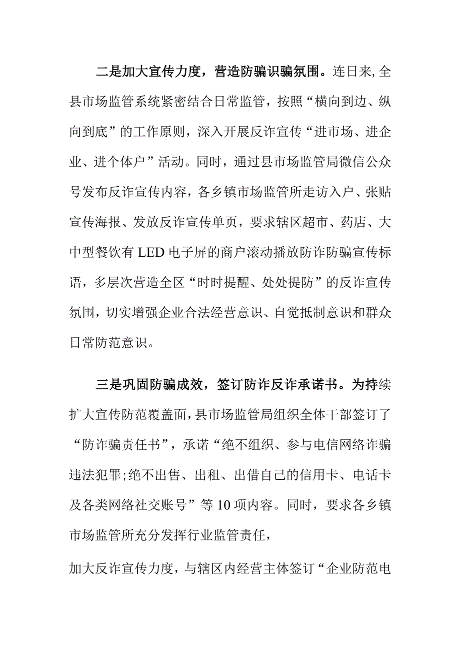 X市场监管部门创新监管方式推动反电信网络诈骗工作.docx_第2页