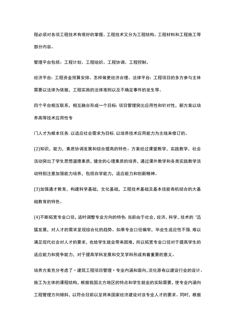 人才培养方案修订总结.docx_第3页