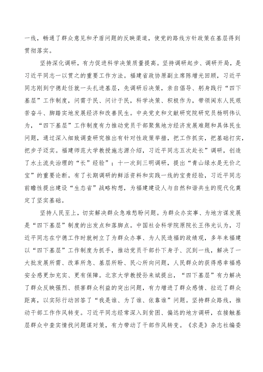 共十篇传承发扬2023年度“四下基层”研讨材料、心得体会.docx_第2页