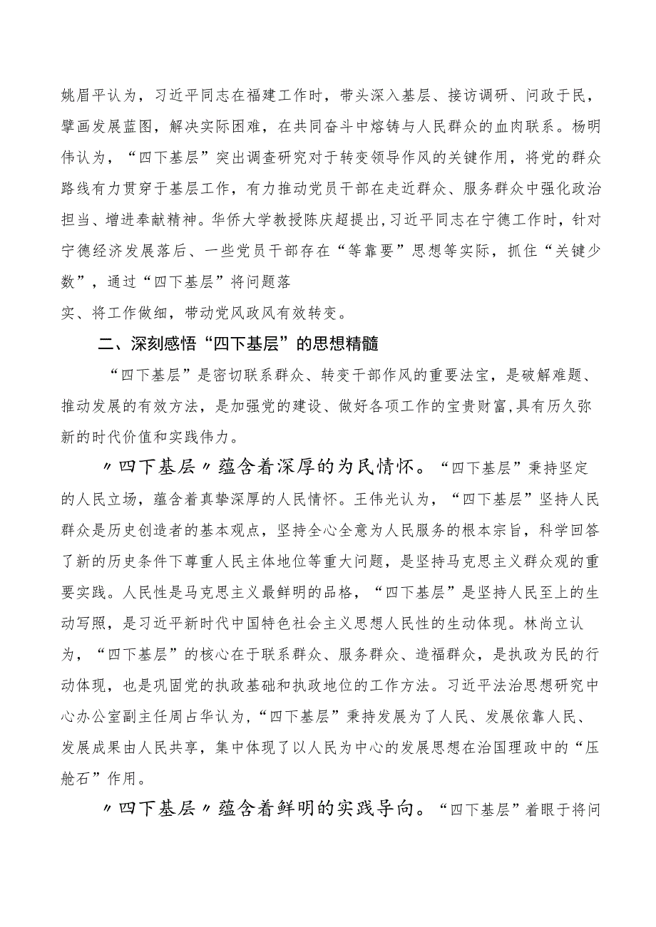 共十篇传承发扬2023年度“四下基层”研讨材料、心得体会.docx_第3页