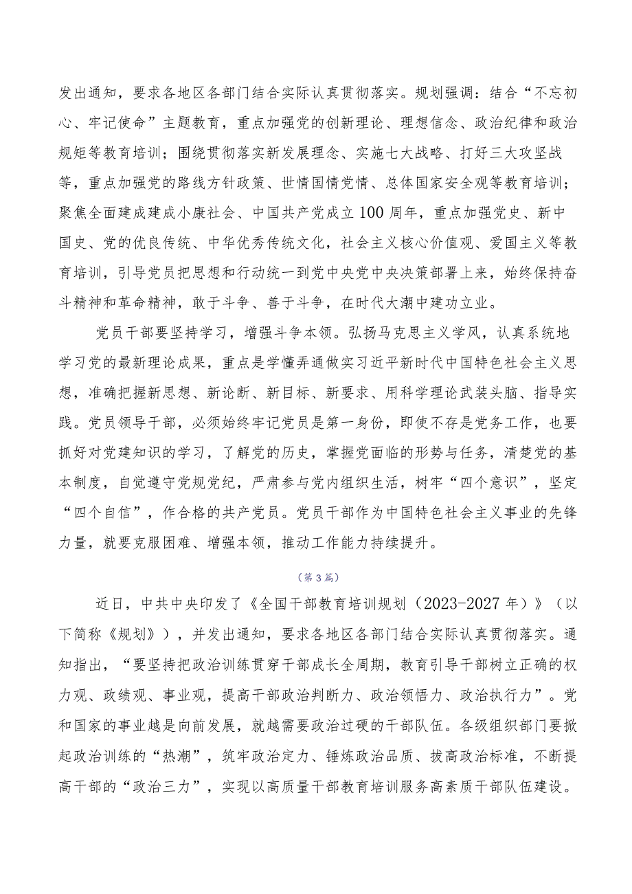 共10篇2023年度全国干部教育培训规划（2023-2027年）交流研讨发言.docx_第2页