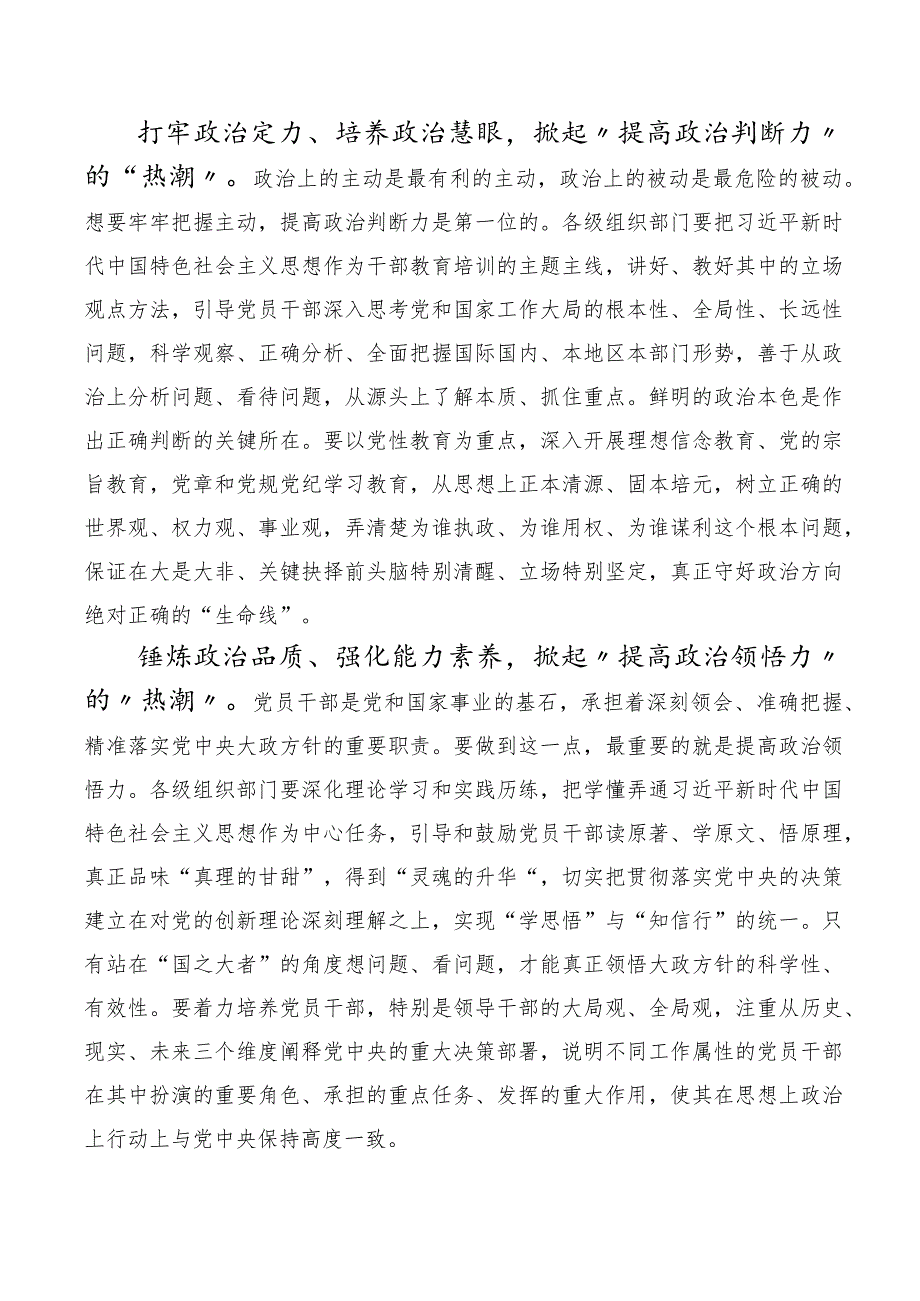 共10篇2023年度全国干部教育培训规划（2023-2027年）交流研讨发言.docx_第3页