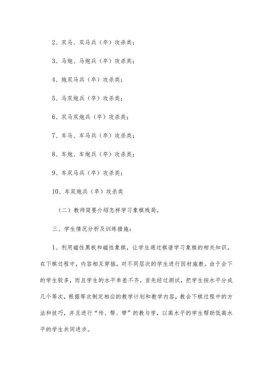 象棋教学计划表格17篇.docx_第2页