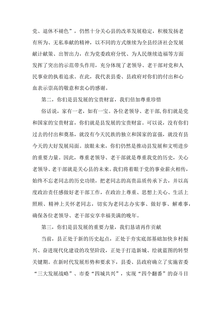 县委书记在重阳节离退休老干部座谈会上的讲话.docx_第2页