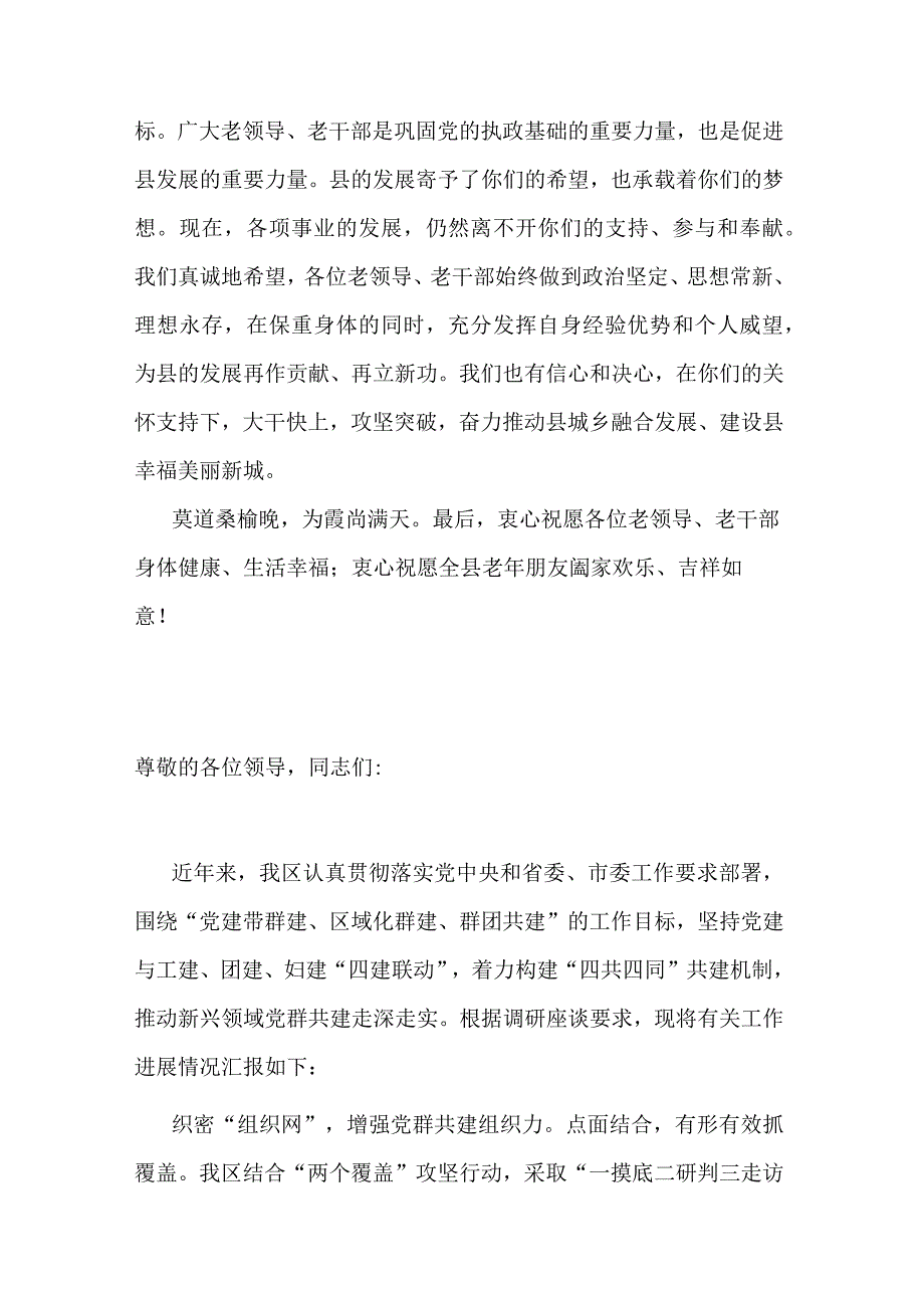 县委书记在重阳节离退休老干部座谈会上的讲话.docx_第3页