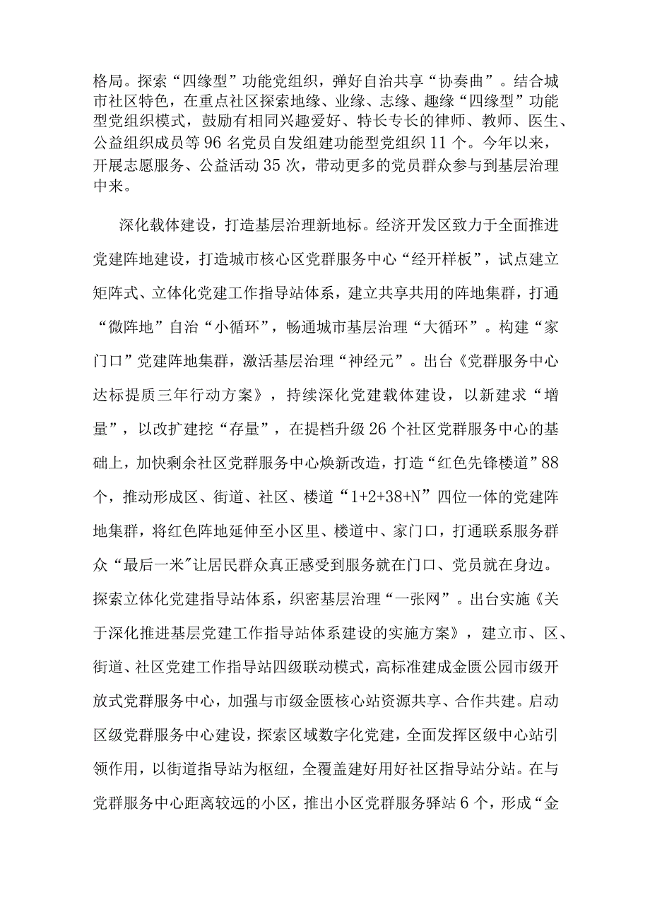 在全市城市基层党建引领基层治理工作会议上的发言.docx_第2页