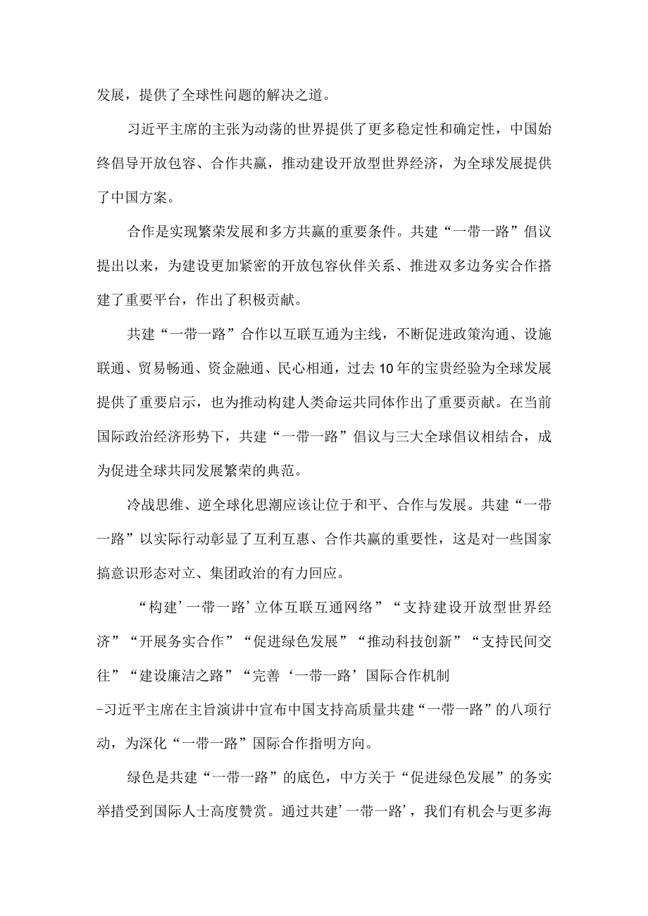 第三届“一带一路”国际合作高峰论坛有感三.docx_第2页