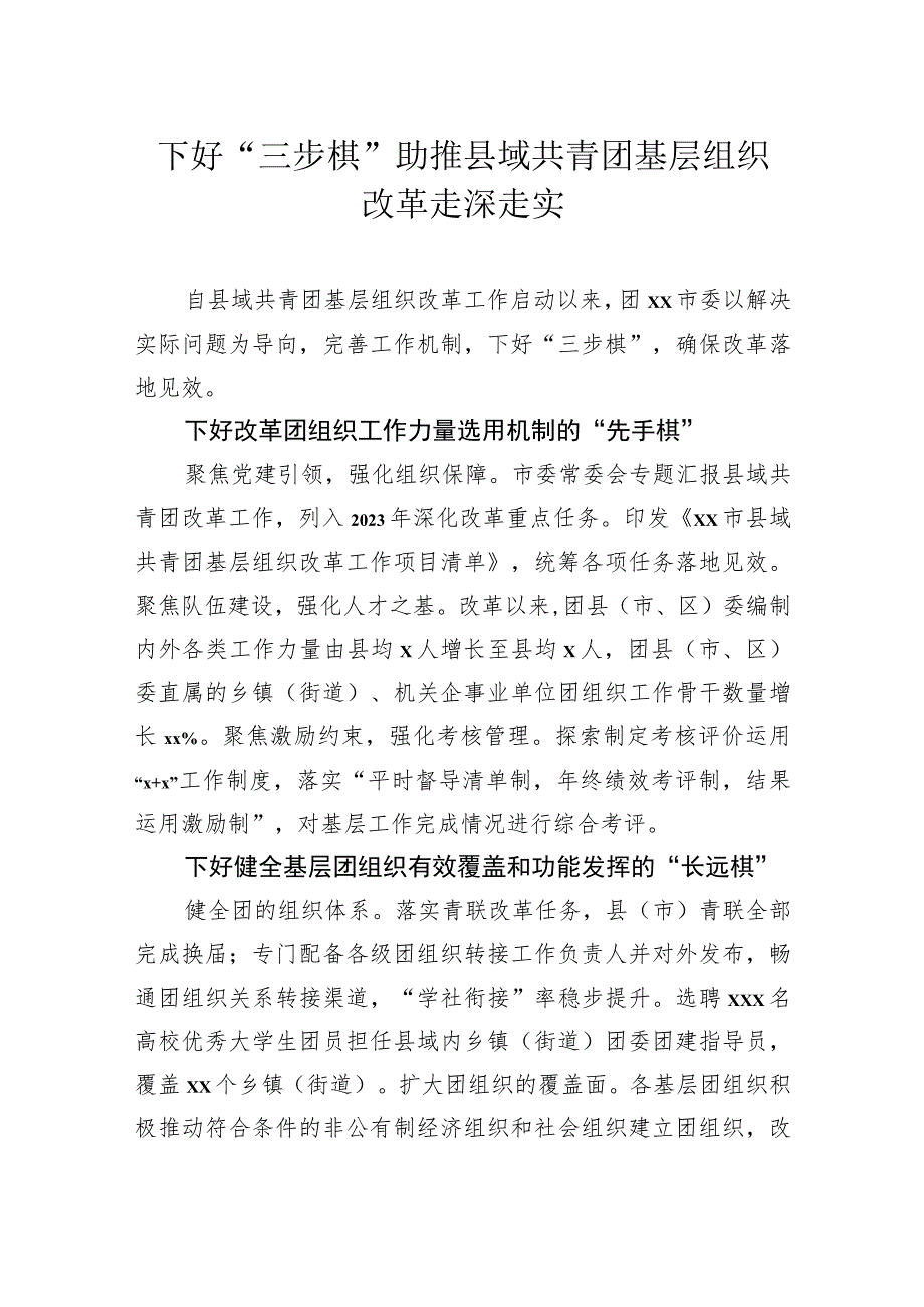 共青团工作政务信息、工作简报材料汇编（7篇）.docx_第2页