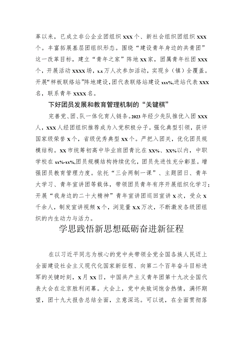 共青团工作政务信息、工作简报材料汇编（7篇）.docx_第3页