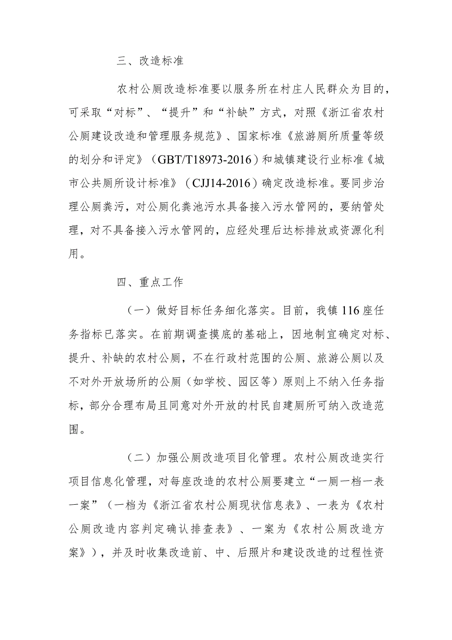 xxx镇农村公厕改造工作实施方案.docx_第2页