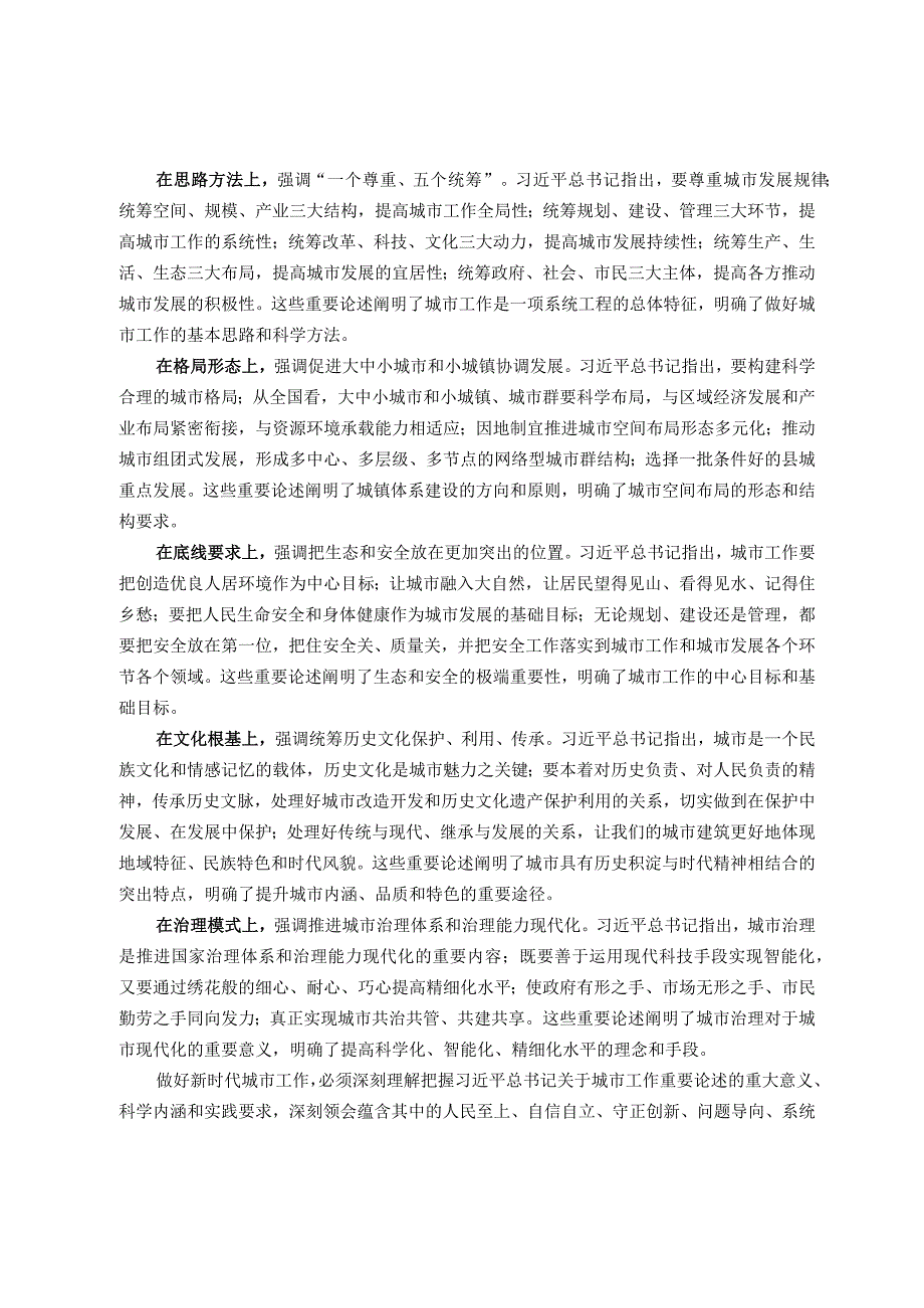 讲稿：开创城市高质量发展新局面.docx_第2页