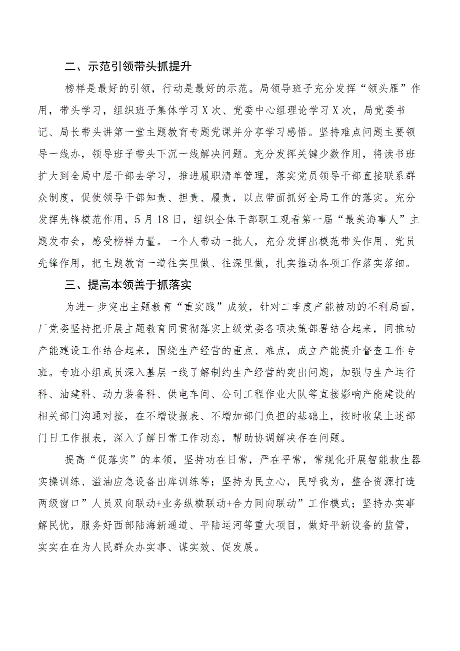 （二十篇汇编）2023年专题学习主题集中教育工作汇报、简报.docx_第2页