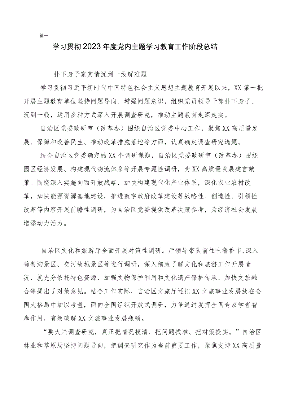 （二十篇汇编）2023年专题学习主题集中教育工作汇报、简报.docx_第3页