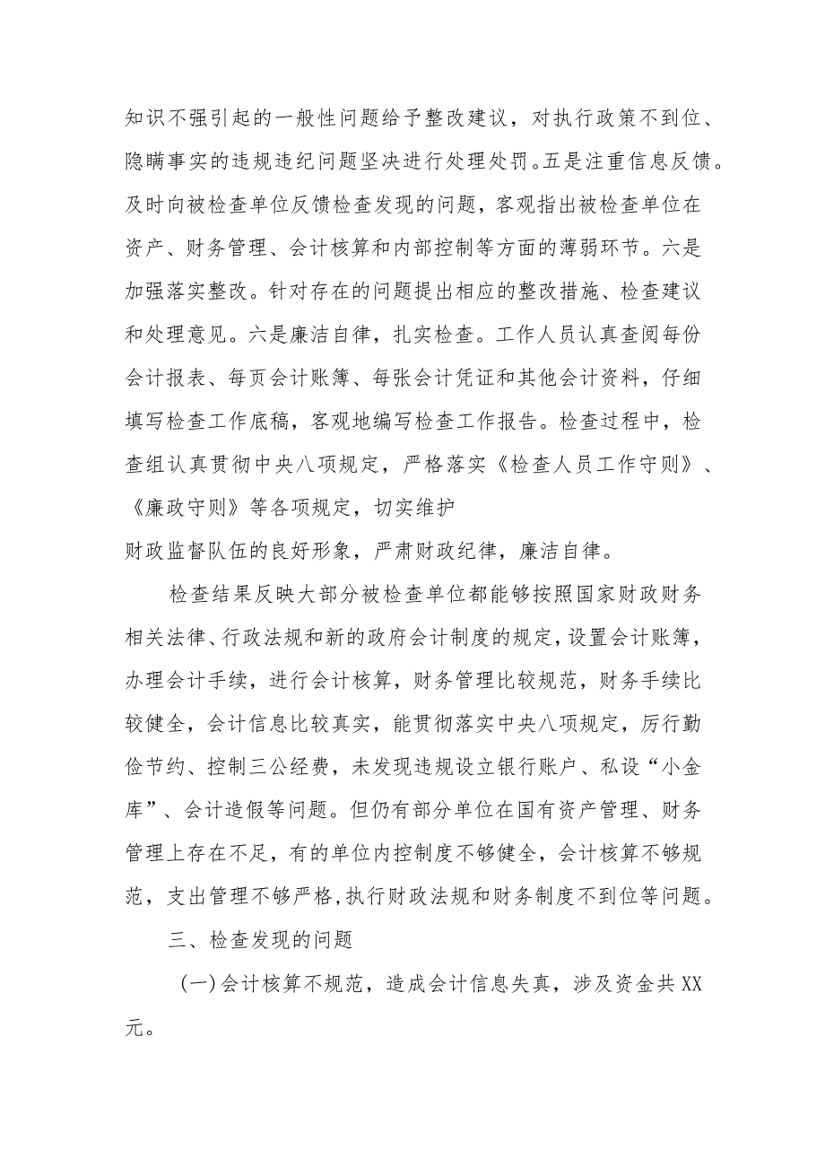 XX县财政局2023年度会计信息质量检查工作总结.docx_第3页