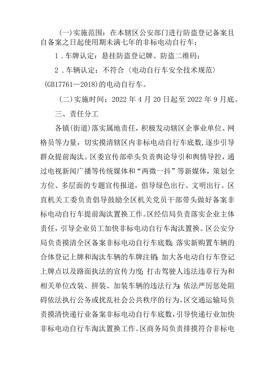 关于积极鼓励备案非标电动自行车提前淘汰置换的实施方案.docx_第2页