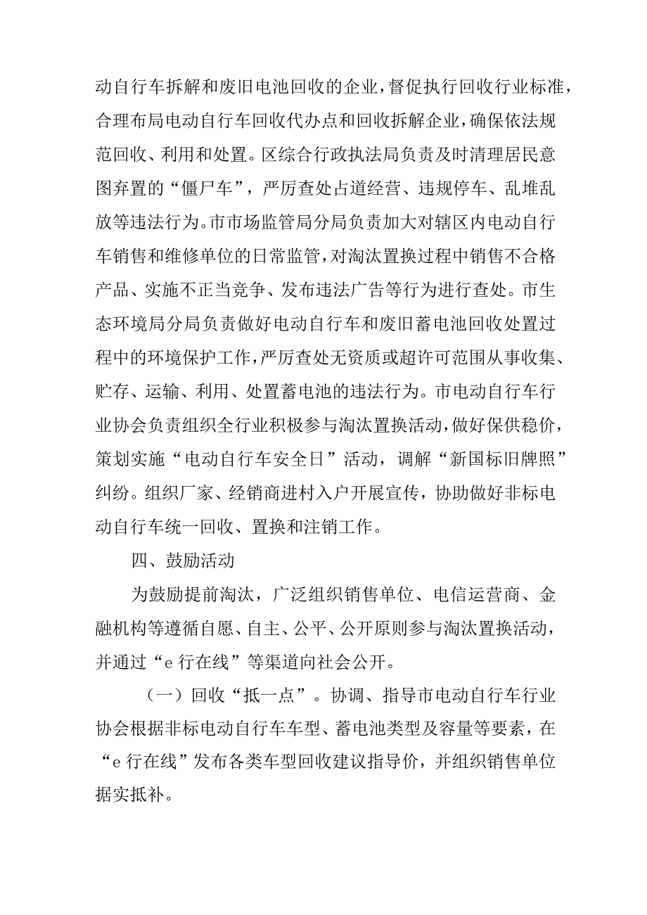 关于积极鼓励备案非标电动自行车提前淘汰置换的实施方案.docx_第3页